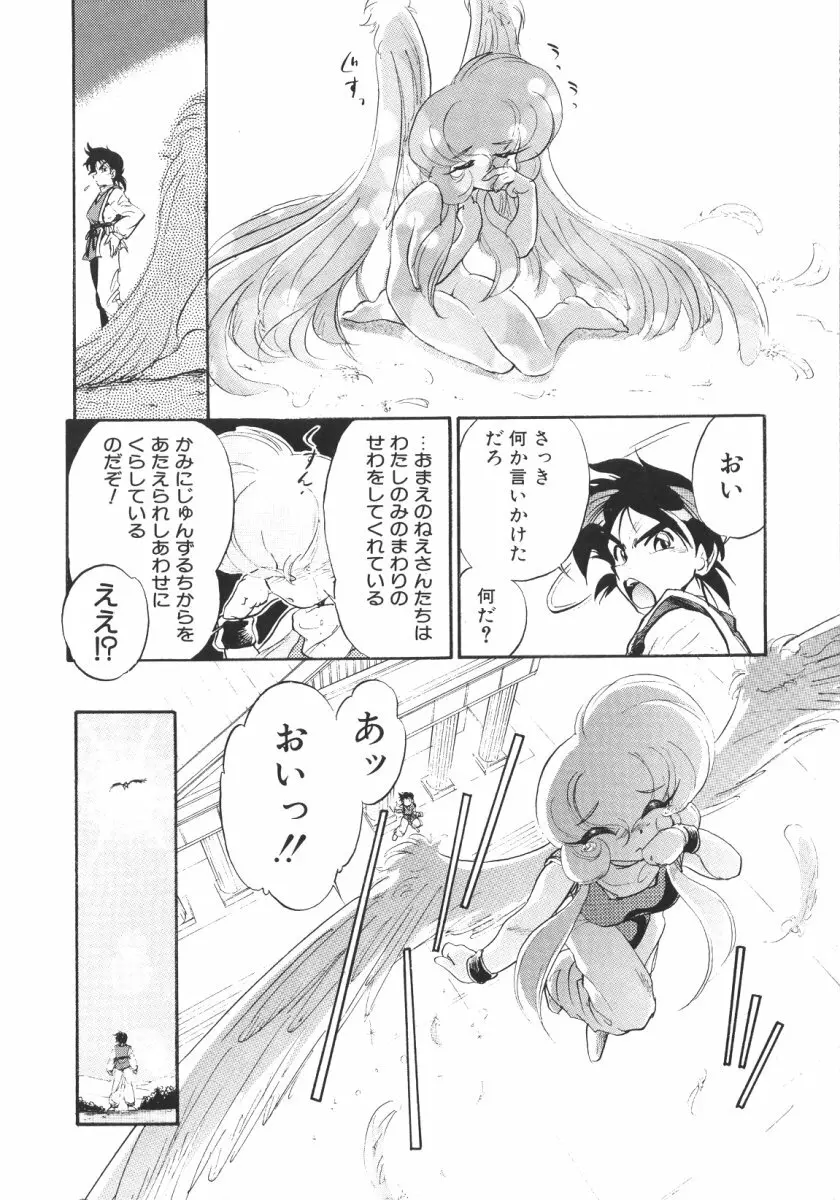 賭博戦隊ダイサンゲン Page.103