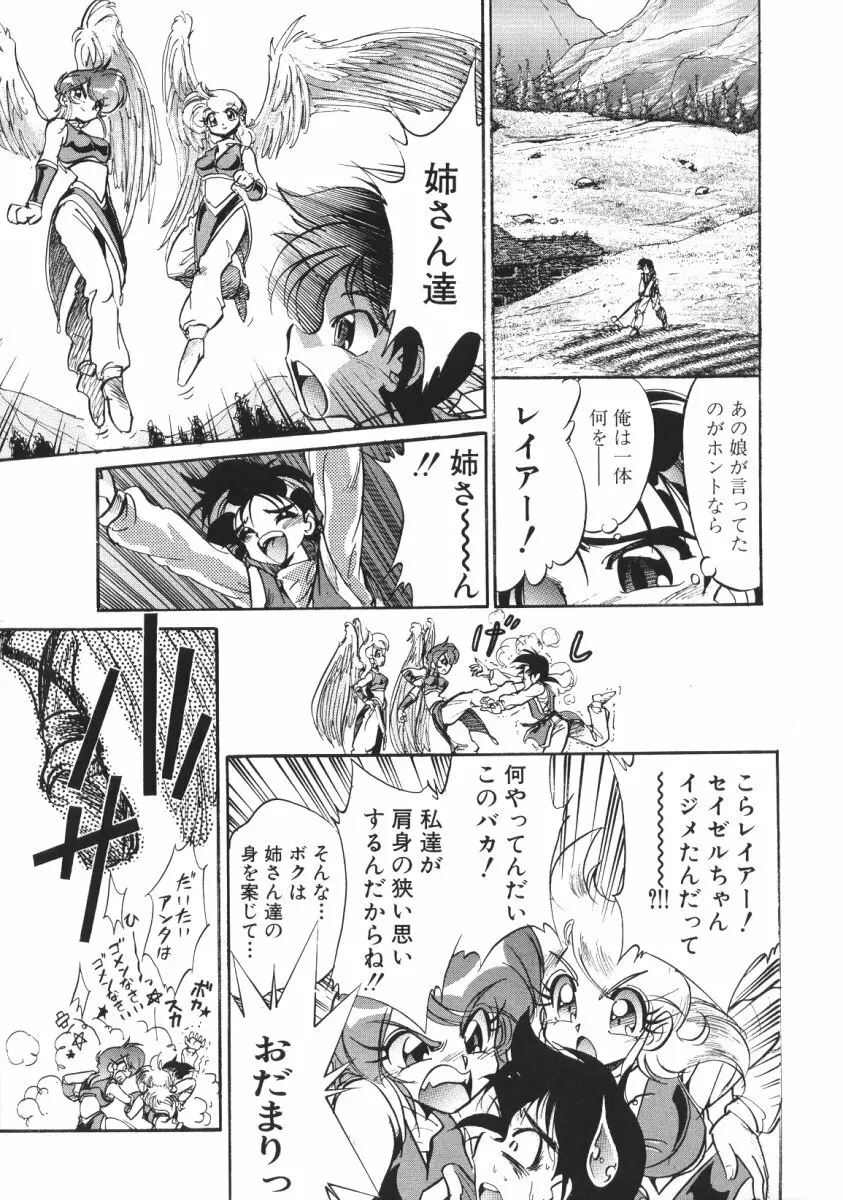 賭博戦隊ダイサンゲン Page.104