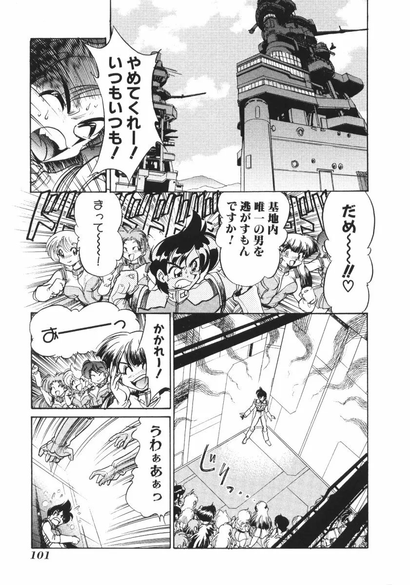 賭博戦隊ダイサンゲン Page.106