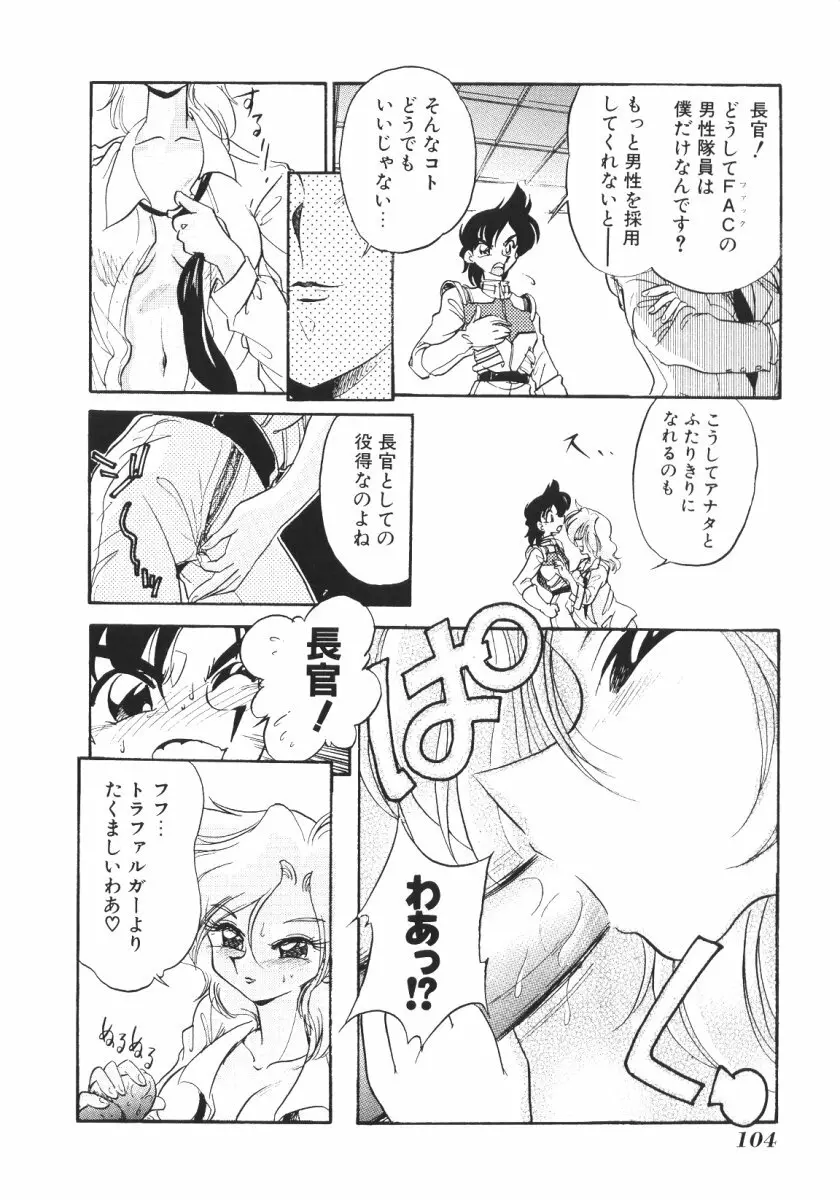 賭博戦隊ダイサンゲン Page.110