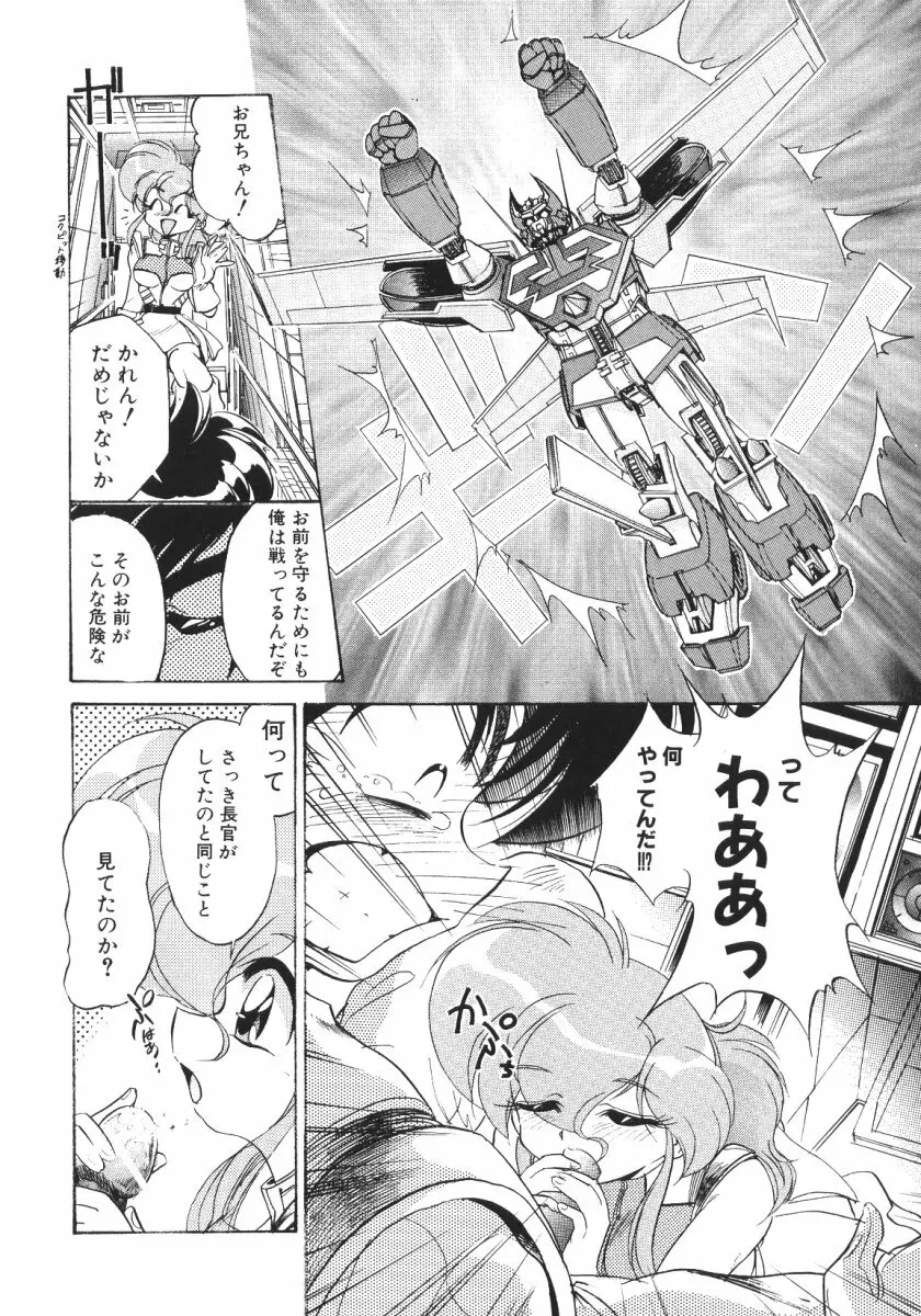 賭博戦隊ダイサンゲン Page.118