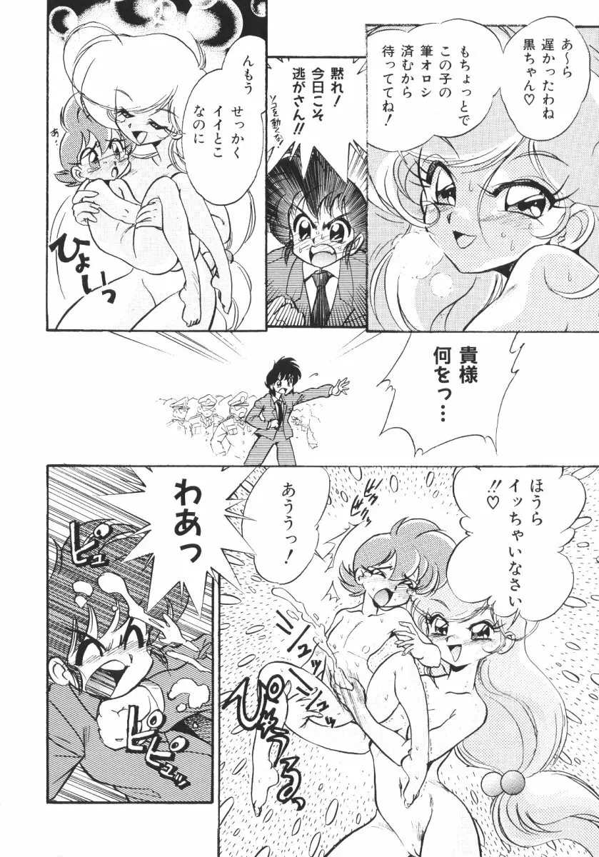 賭博戦隊ダイサンゲン Page.129