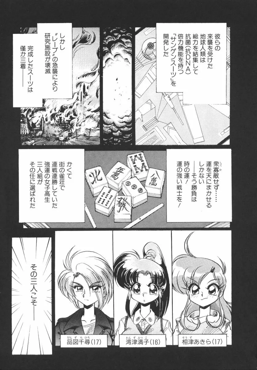 賭博戦隊ダイサンゲン Page.13