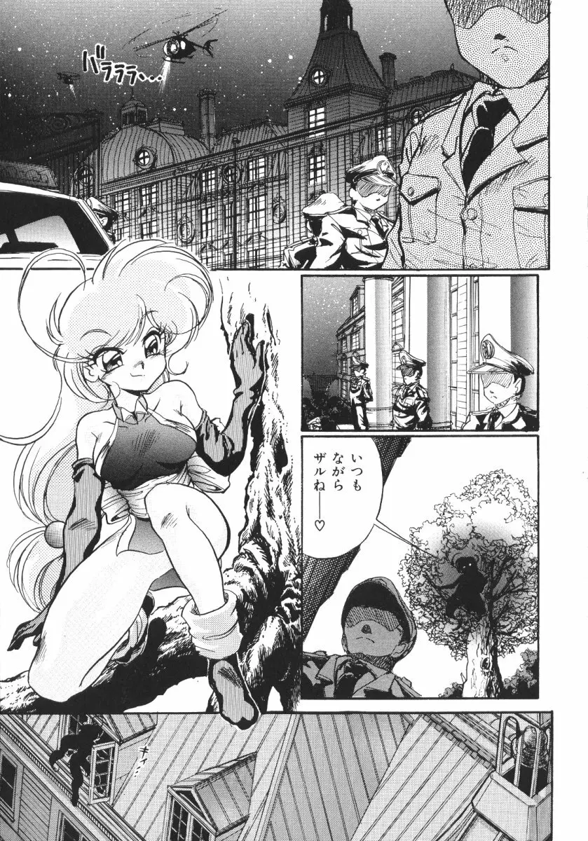 賭博戦隊ダイサンゲン Page.132