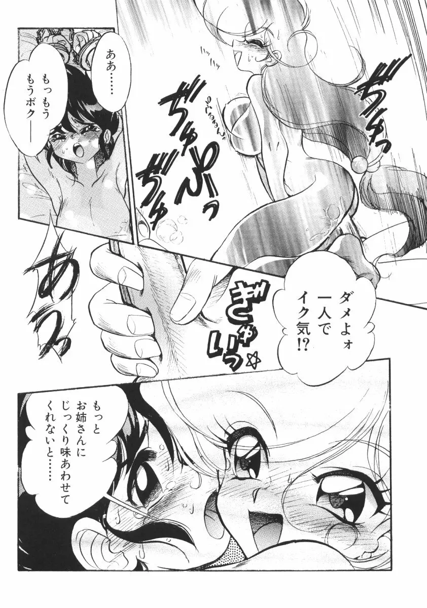 賭博戦隊ダイサンゲン Page.137