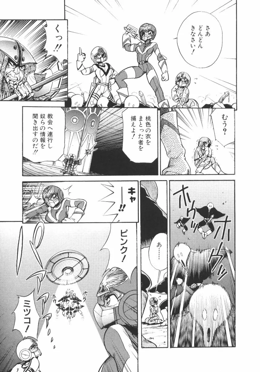 賭博戦隊ダイサンゲン Page.15