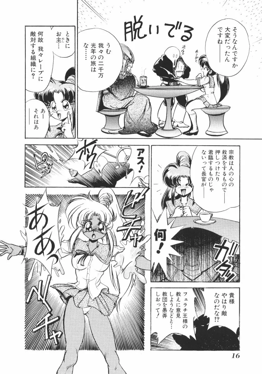 賭博戦隊ダイサンゲン Page.18