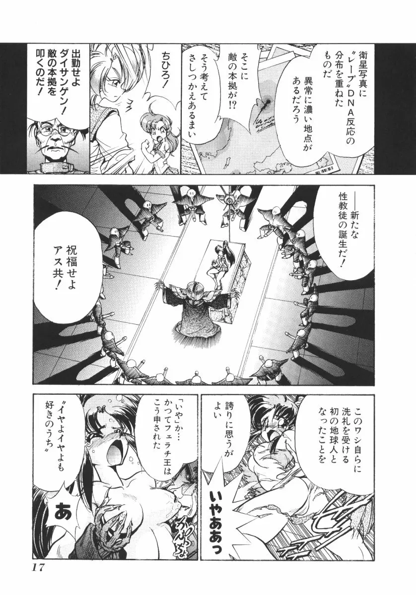 賭博戦隊ダイサンゲン Page.19