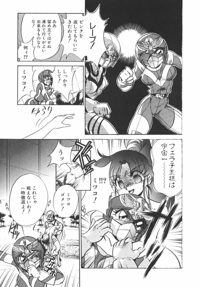 賭博戦隊ダイサンゲン Page.23