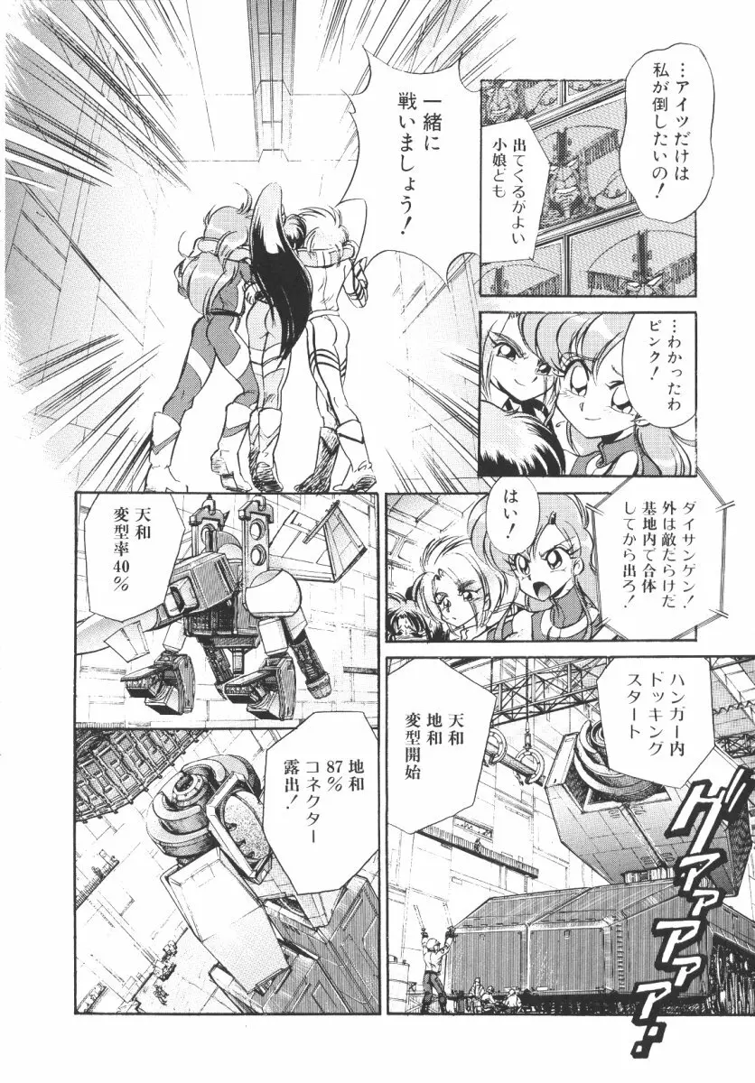 賭博戦隊ダイサンゲン Page.32