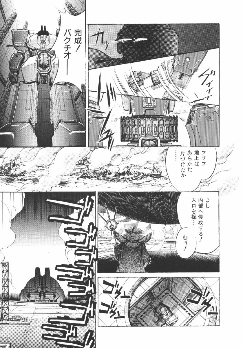 賭博戦隊ダイサンゲン Page.33