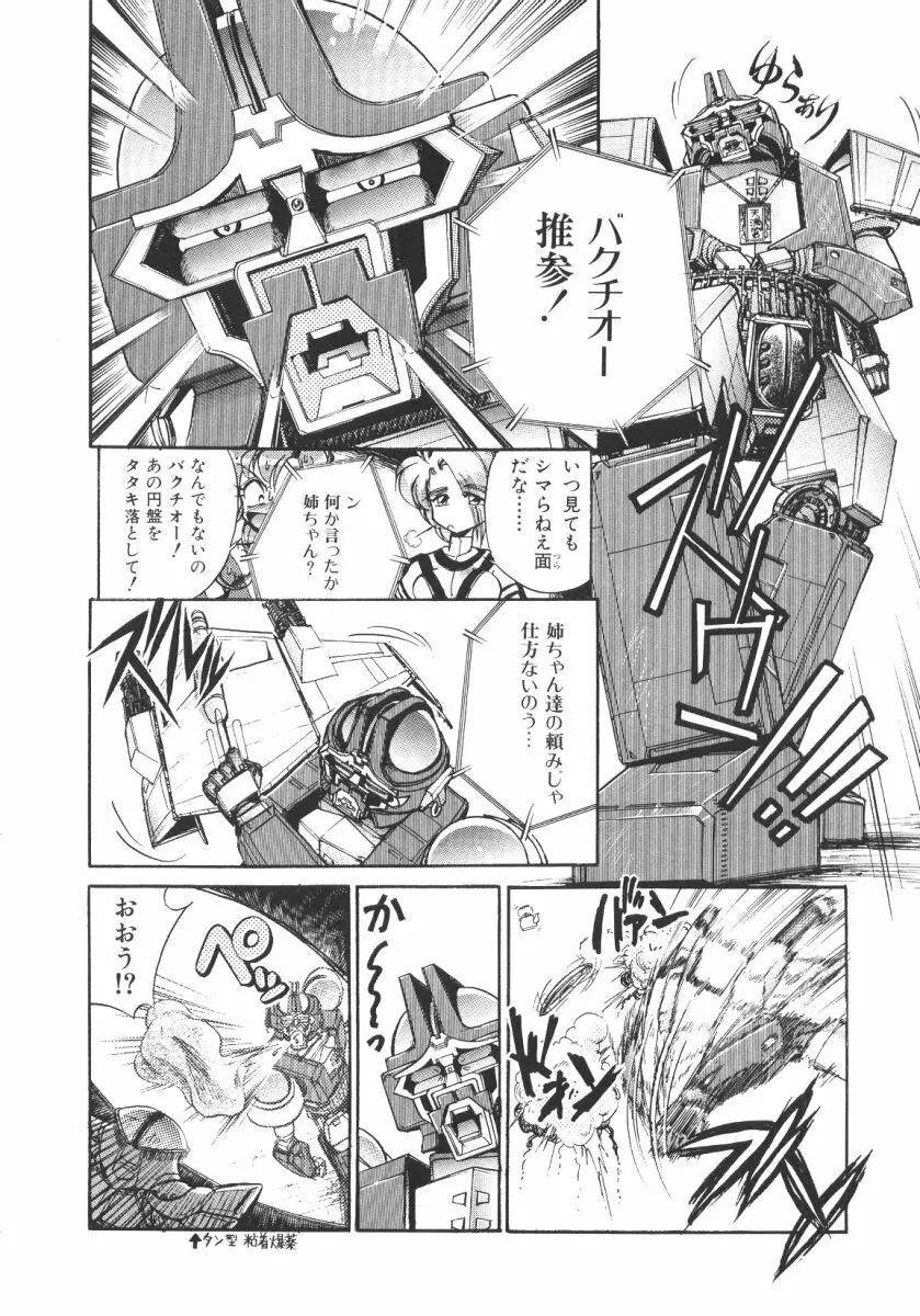 賭博戦隊ダイサンゲン Page.34