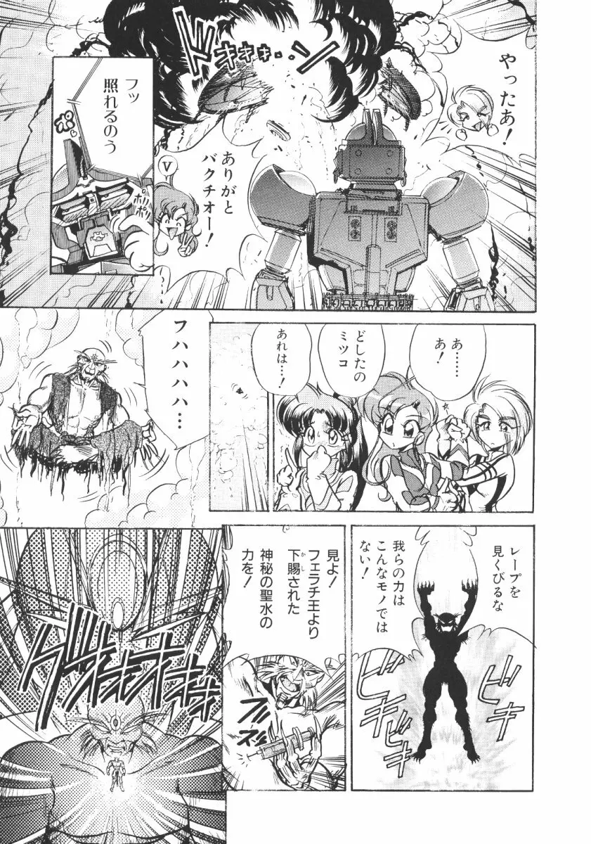 賭博戦隊ダイサンゲン Page.35