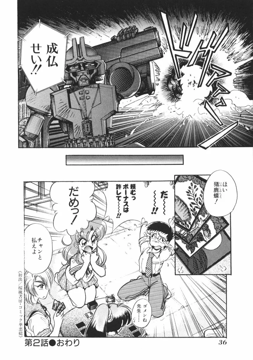 賭博戦隊ダイサンゲン Page.38