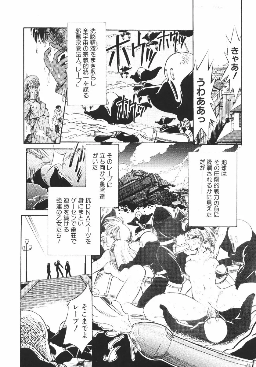 賭博戦隊ダイサンゲン Page.42