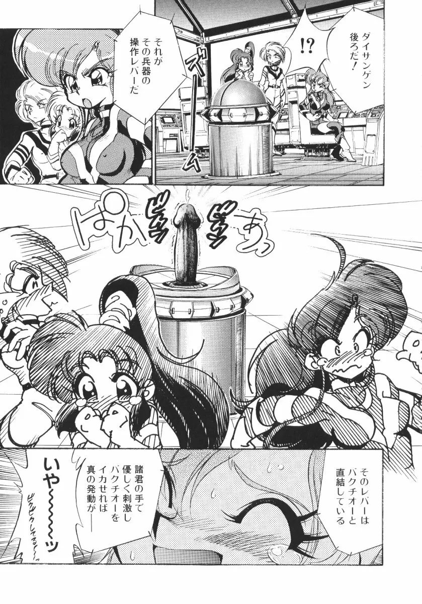 賭博戦隊ダイサンゲン Page.52