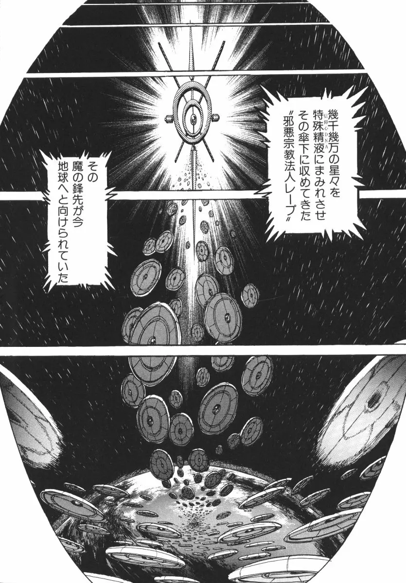 賭博戦隊ダイサンゲン Page.60