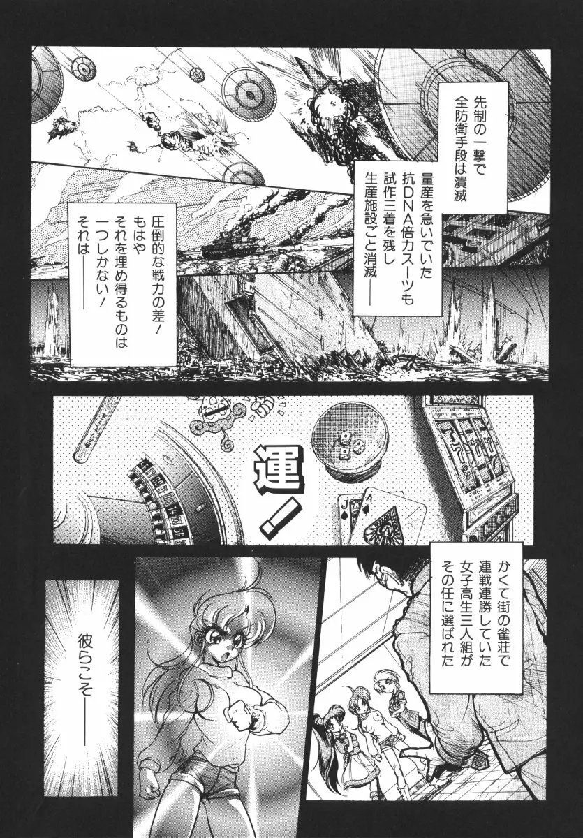 賭博戦隊ダイサンゲン Page.61