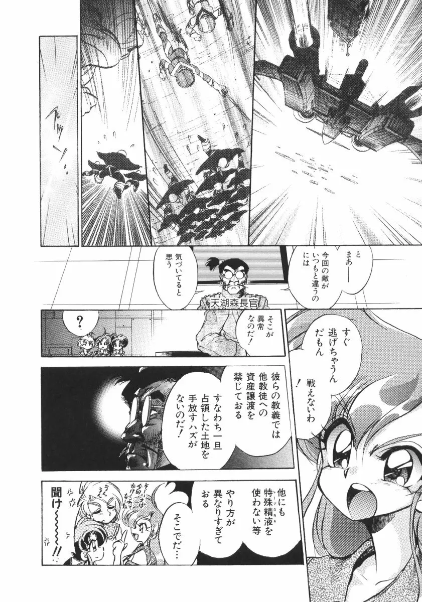 賭博戦隊ダイサンゲン Page.70