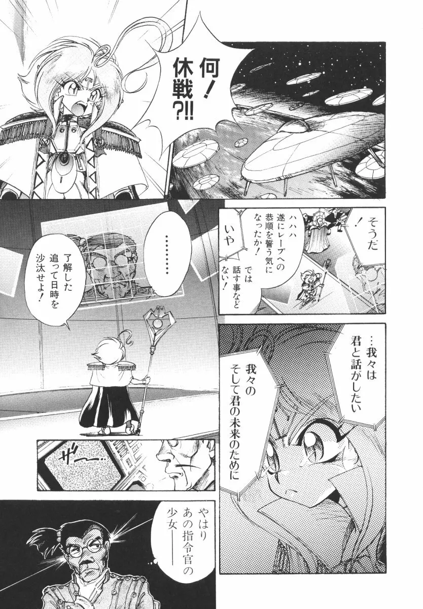 賭博戦隊ダイサンゲン Page.71