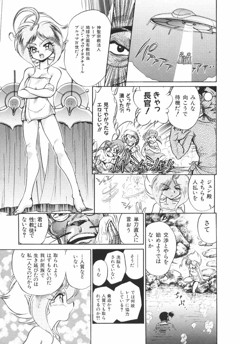 賭博戦隊ダイサンゲン Page.73