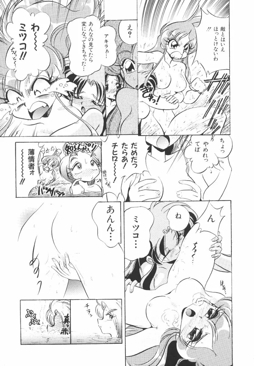 賭博戦隊ダイサンゲン Page.77