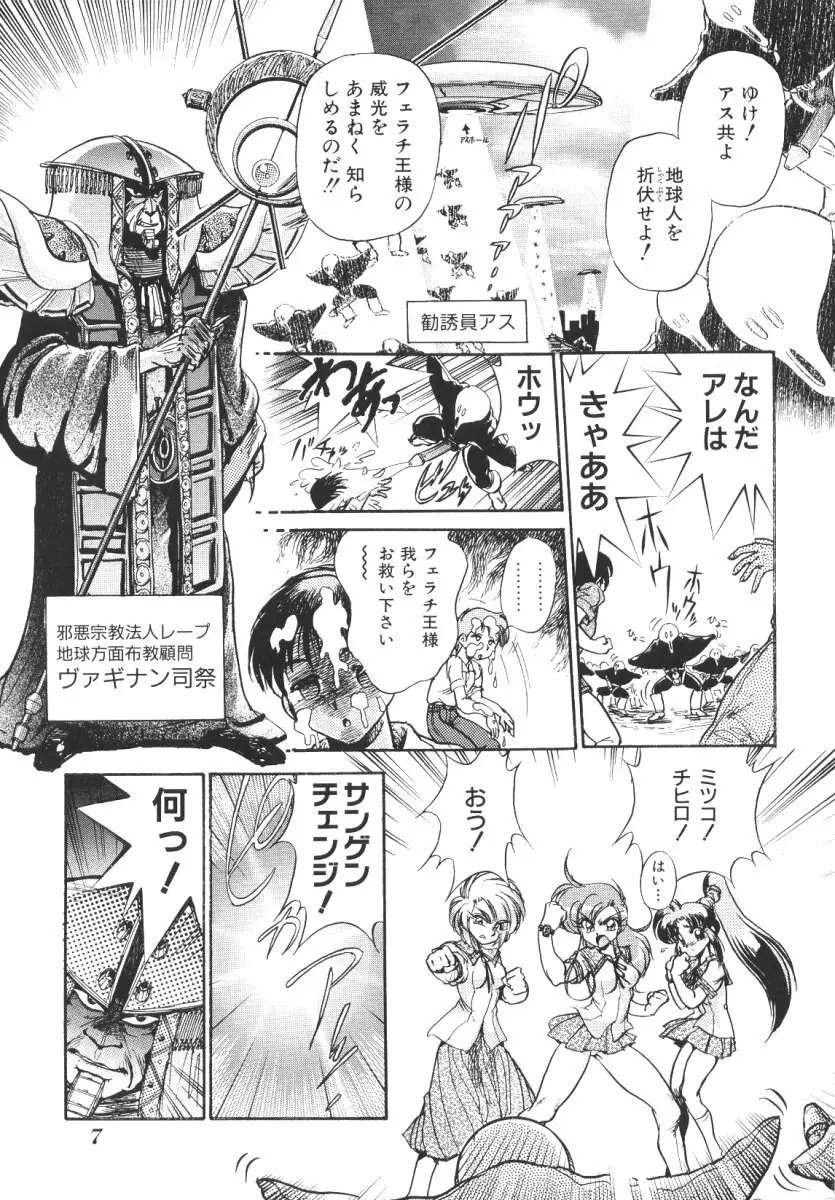 賭博戦隊ダイサンゲン Page.8