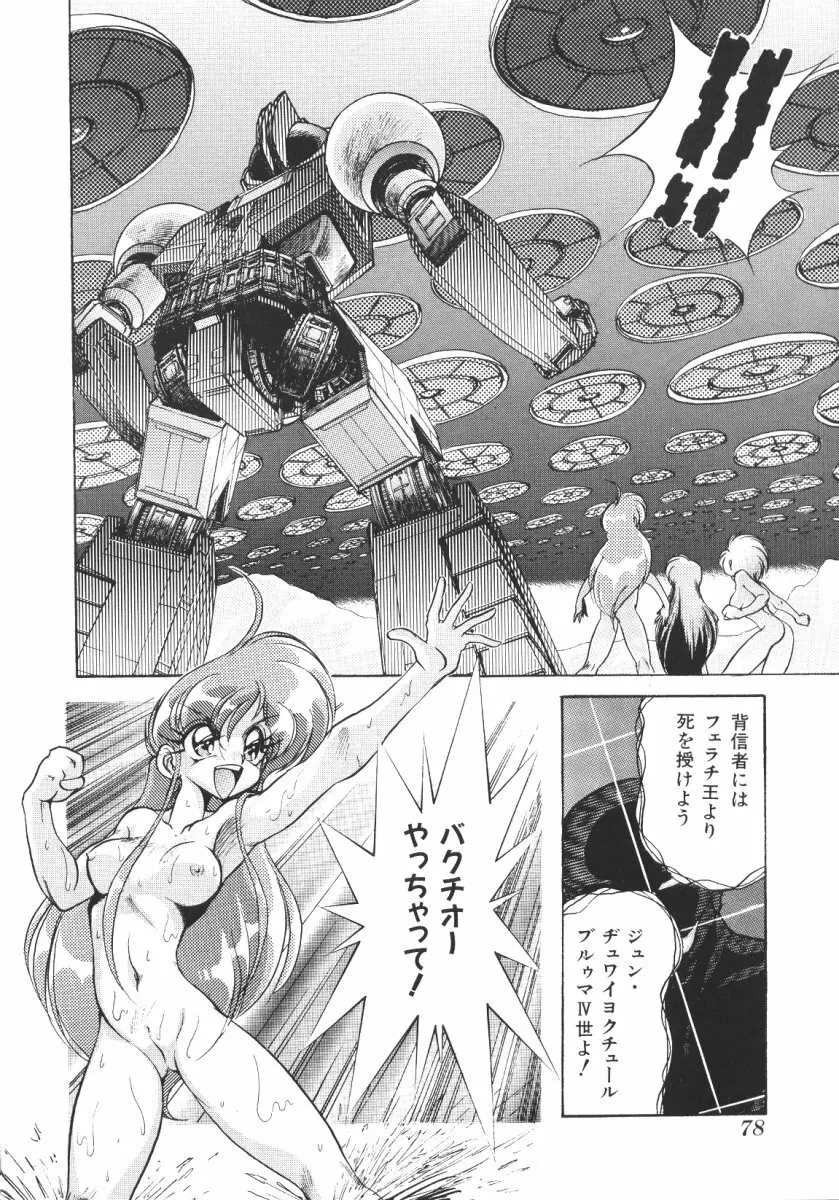 賭博戦隊ダイサンゲン Page.82