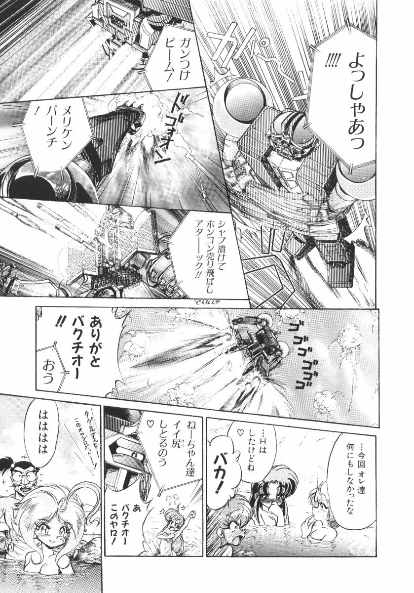 賭博戦隊ダイサンゲン Page.83