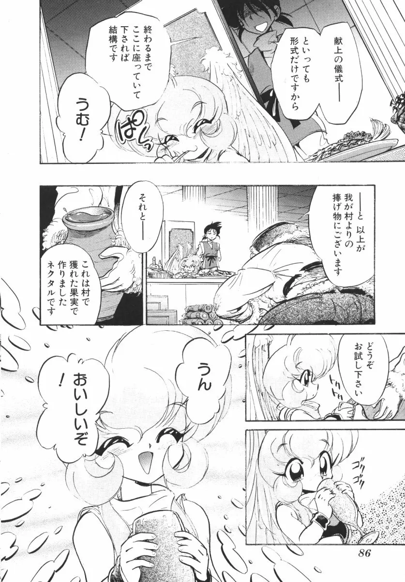 賭博戦隊ダイサンゲン Page.90