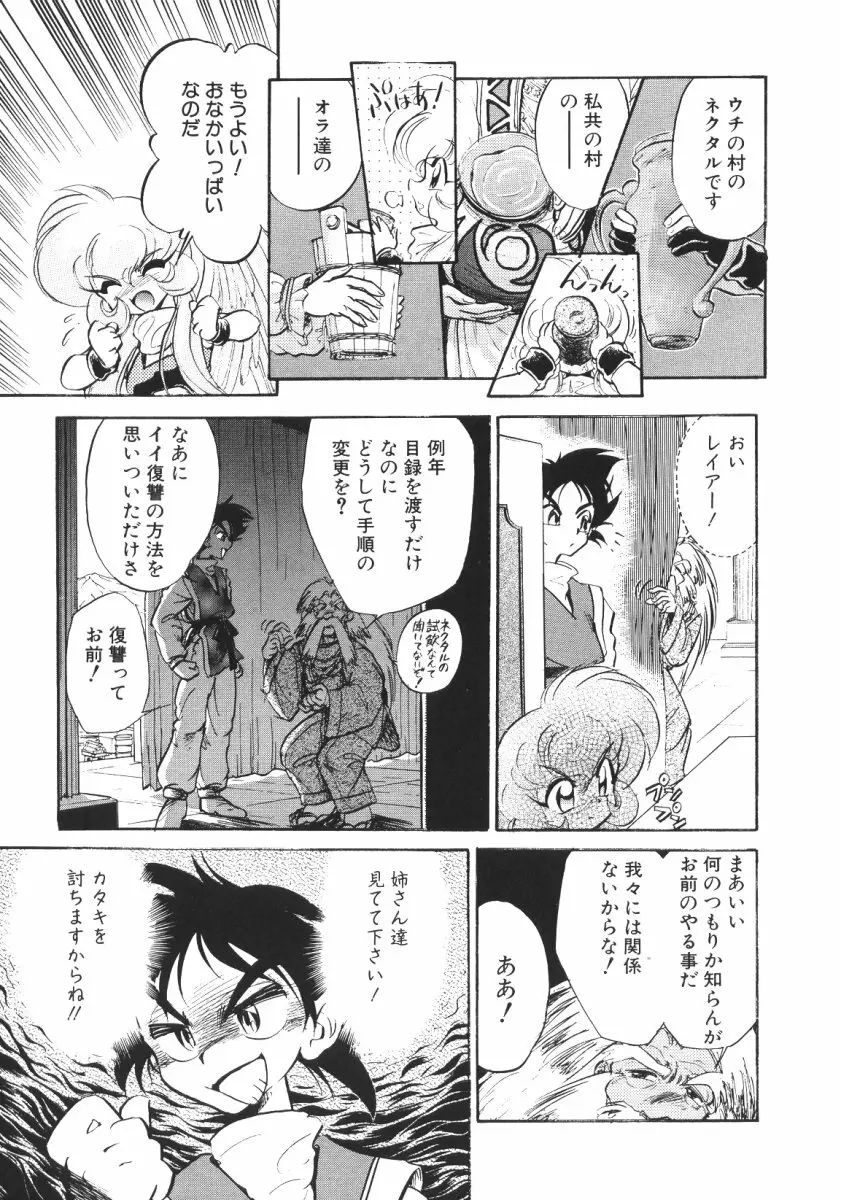 賭博戦隊ダイサンゲン Page.91