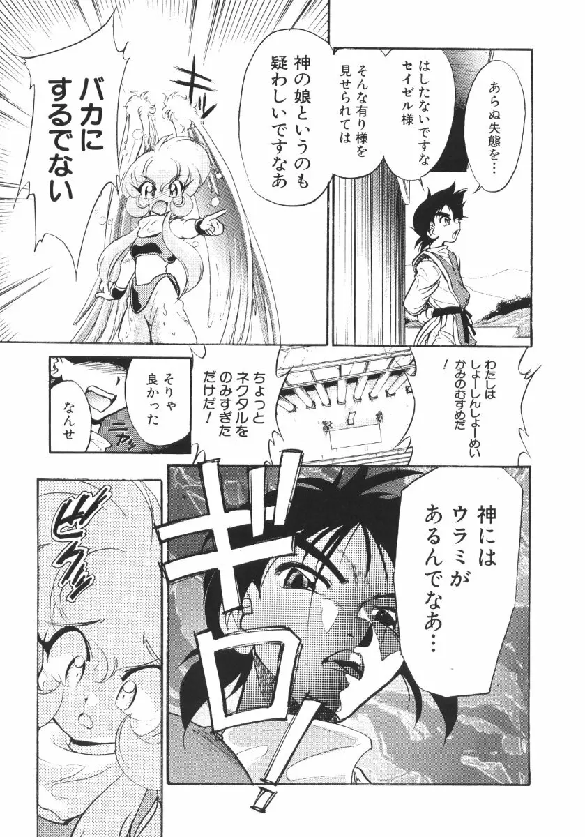 賭博戦隊ダイサンゲン Page.95