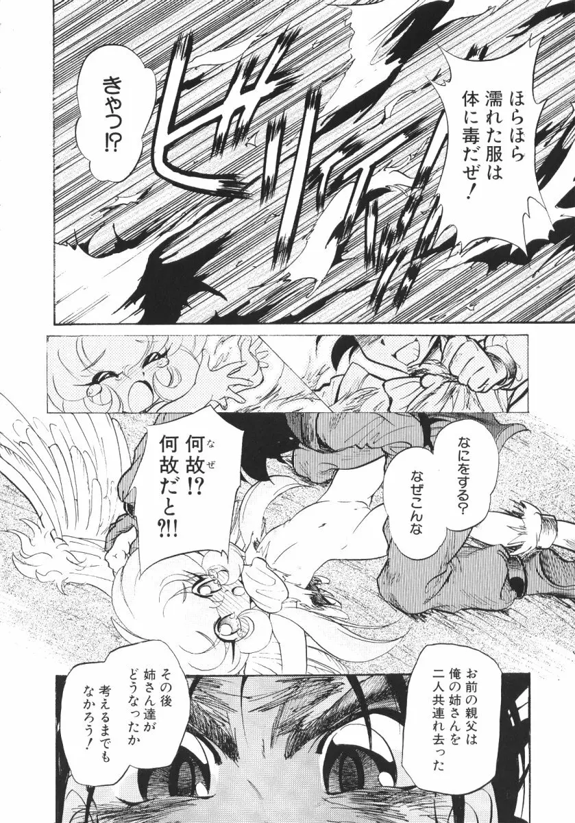 賭博戦隊ダイサンゲン Page.96