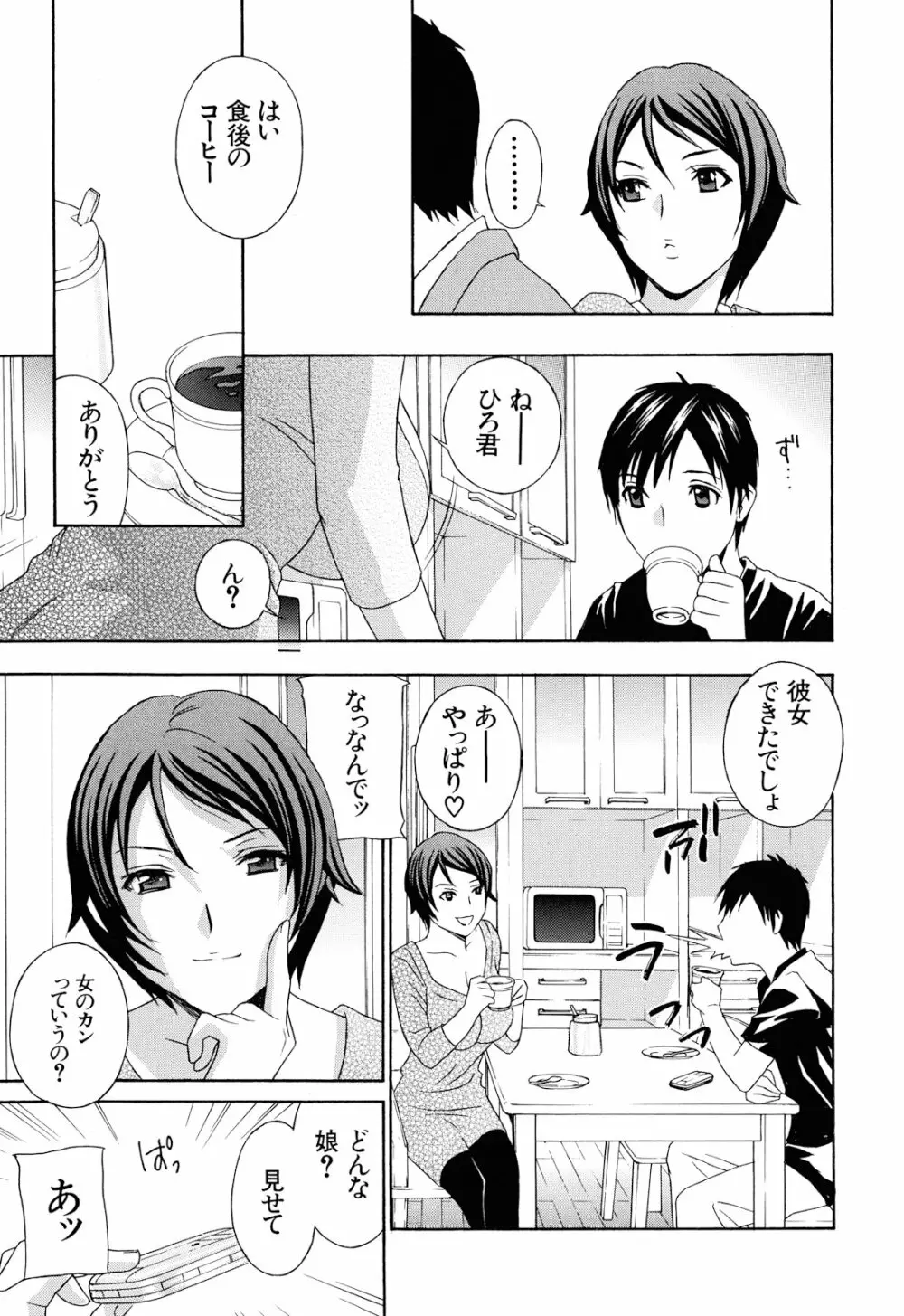 エプロン愛 【おち×ぽ、ください…】 Page.106