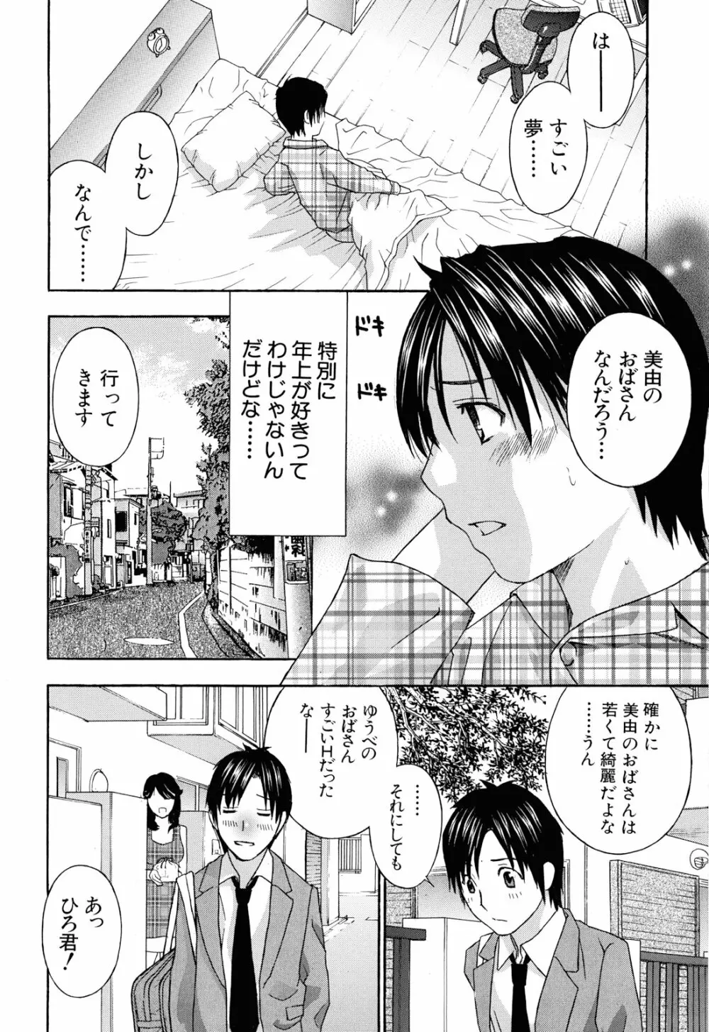 エプロン愛 【おち×ぽ、ください…】 Page.11