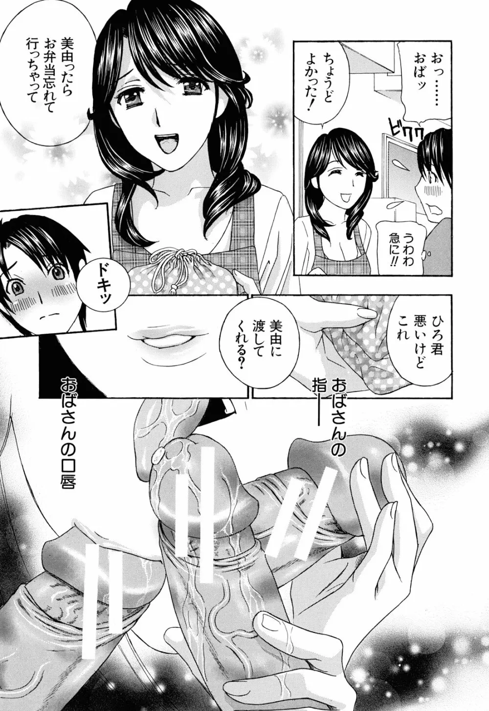 エプロン愛 【おち×ぽ、ください…】 Page.12