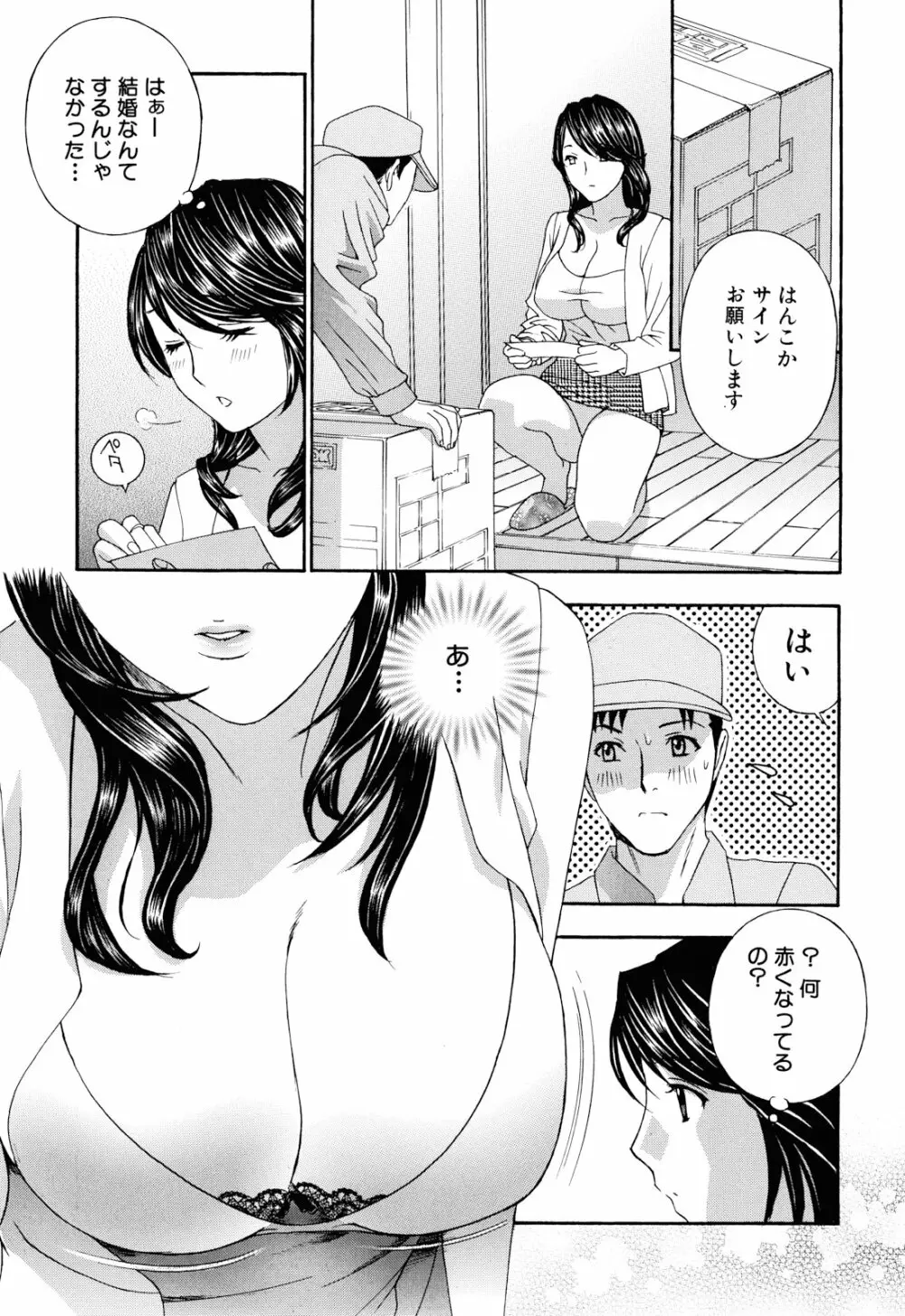 エプロン愛 【おち×ぽ、ください…】 Page.128