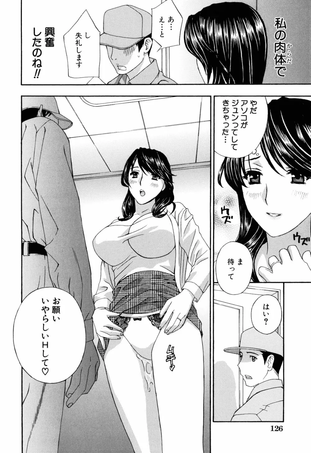 エプロン愛 【おち×ぽ、ください…】 Page.129