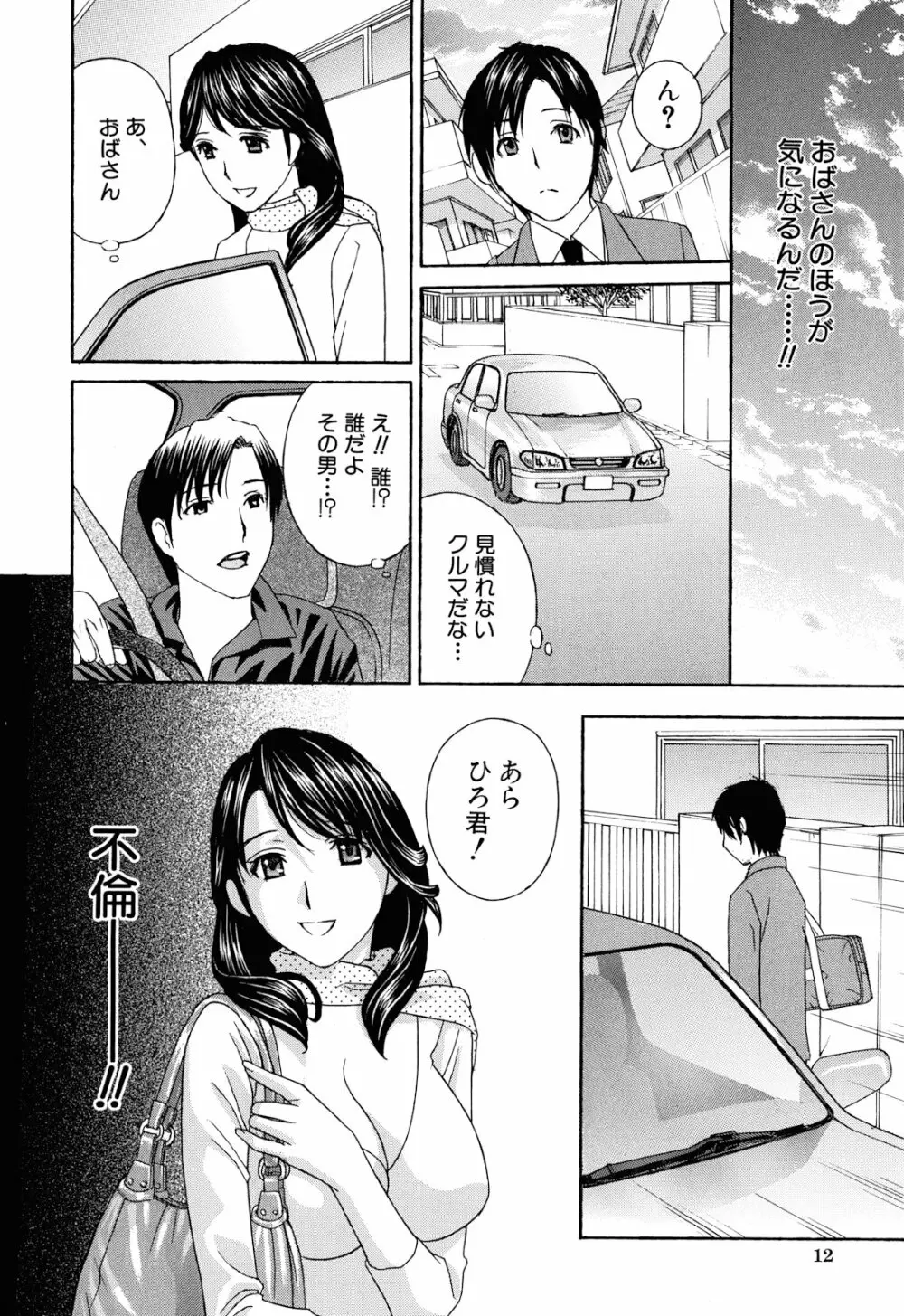 エプロン愛 【おち×ぽ、ください…】 Page.15