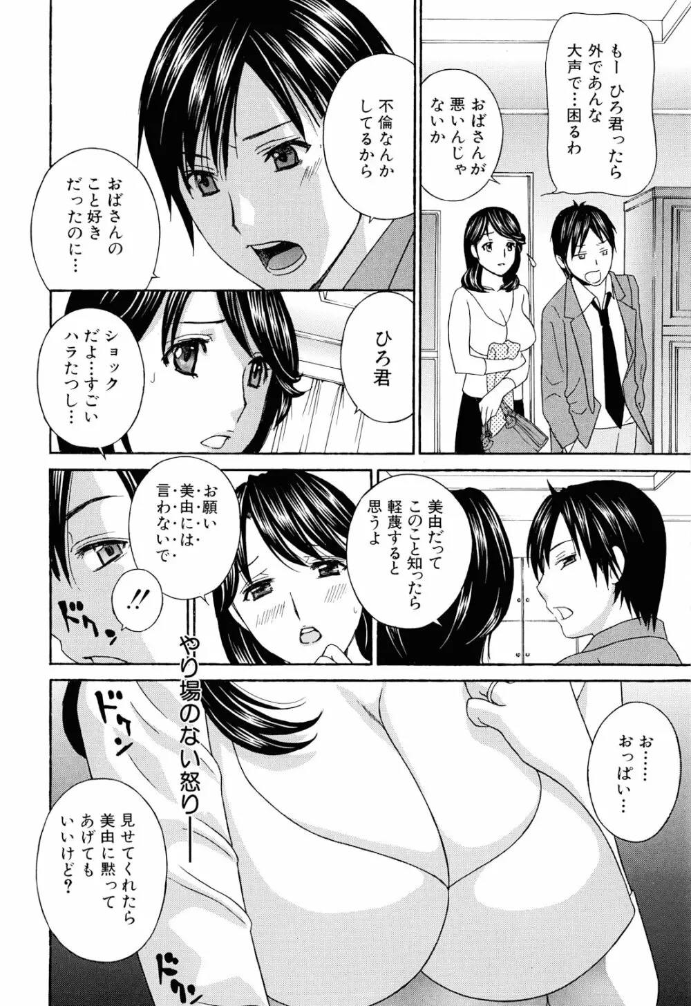 エプロン愛 【おち×ぽ、ください…】 Page.17