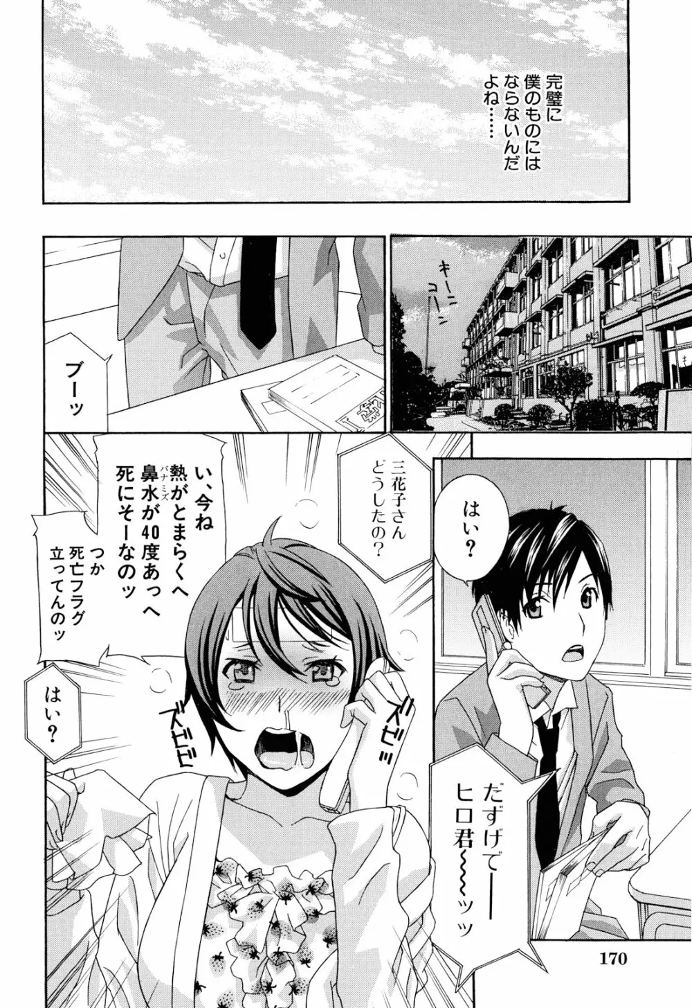 エプロン愛 【おち×ぽ、ください…】 Page.173