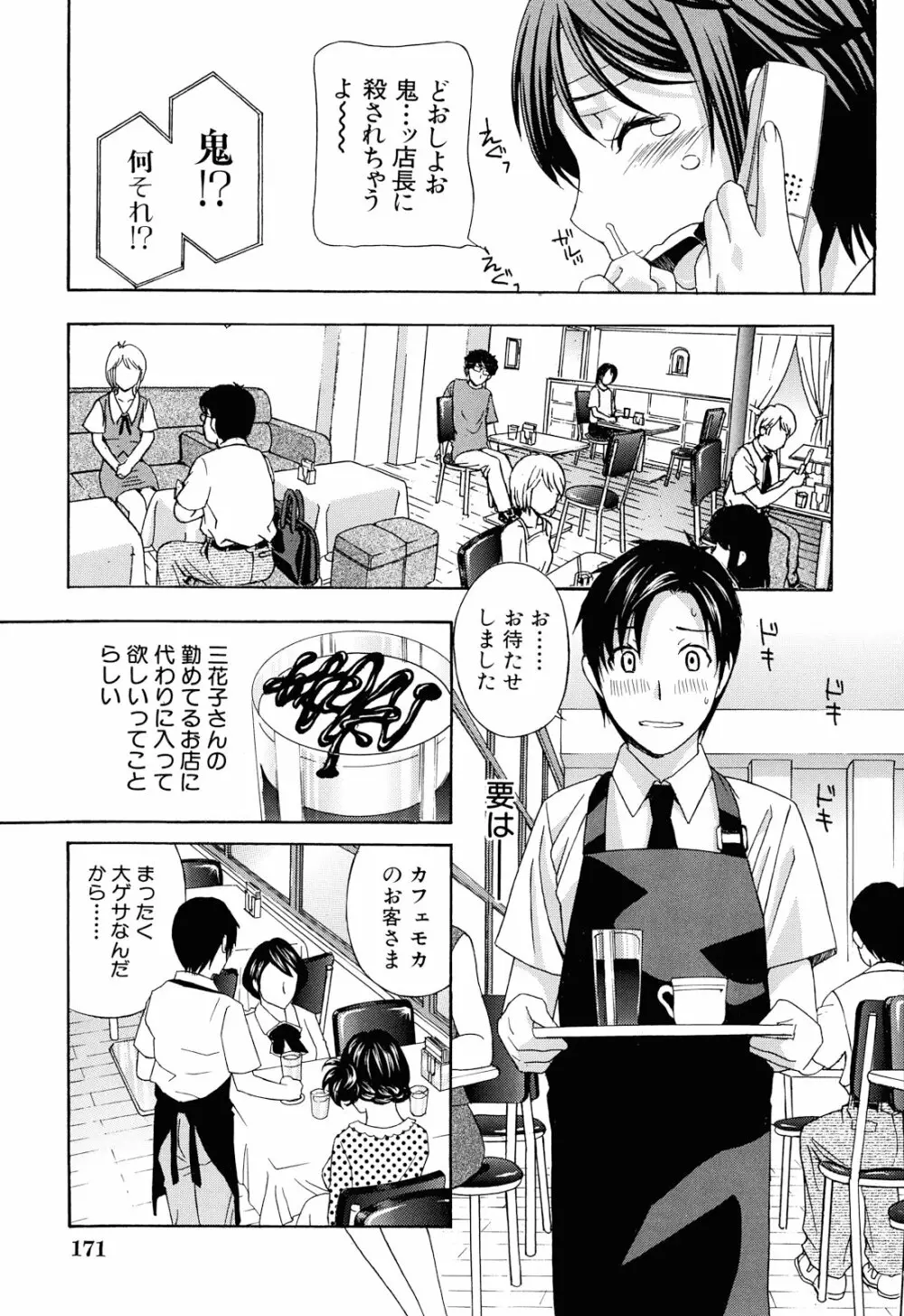エプロン愛 【おち×ぽ、ください…】 Page.174