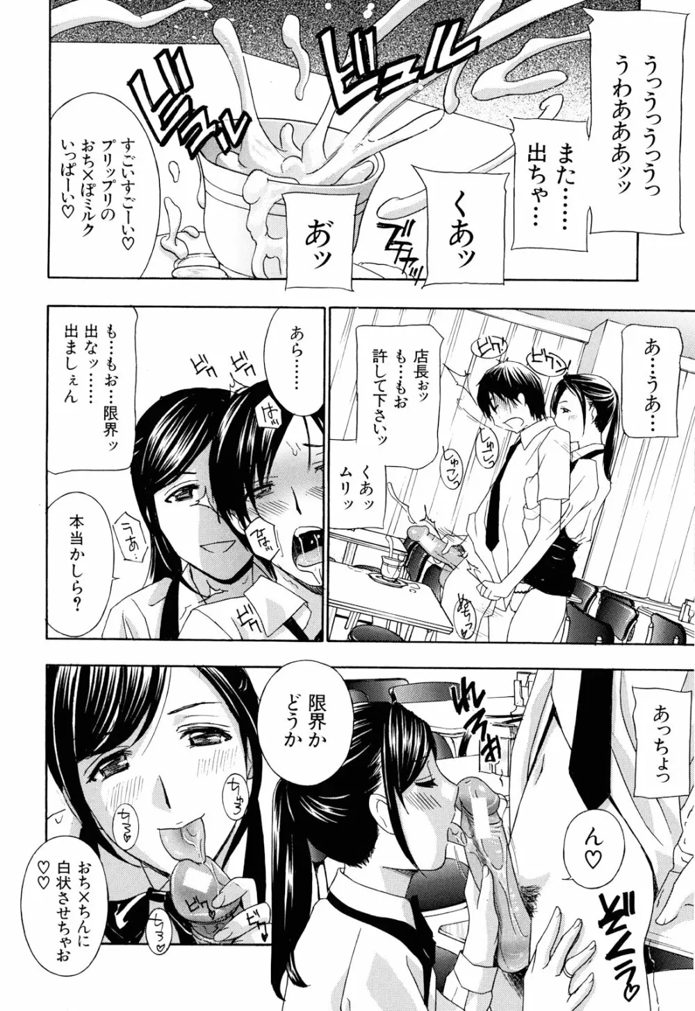 エプロン愛 【おち×ぽ、ください…】 Page.181