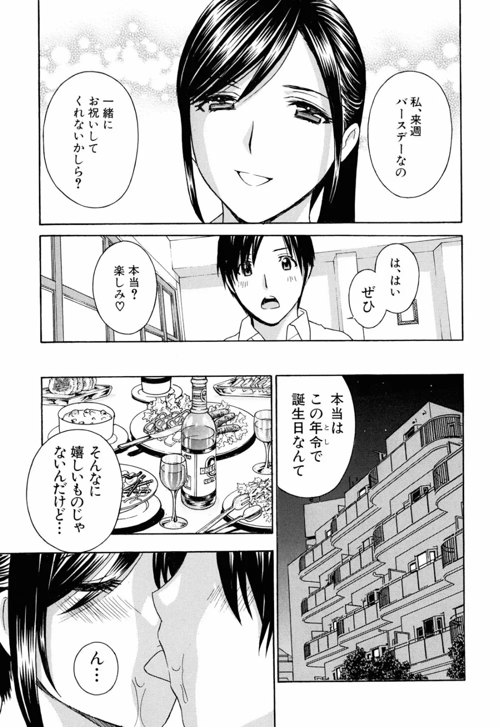 エプロン愛 【おち×ぽ、ください…】 Page.198