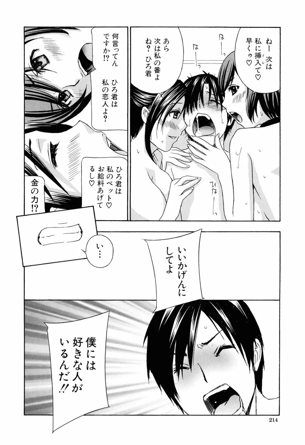 エプロン愛 【おち×ぽ、ください…】 Page.217