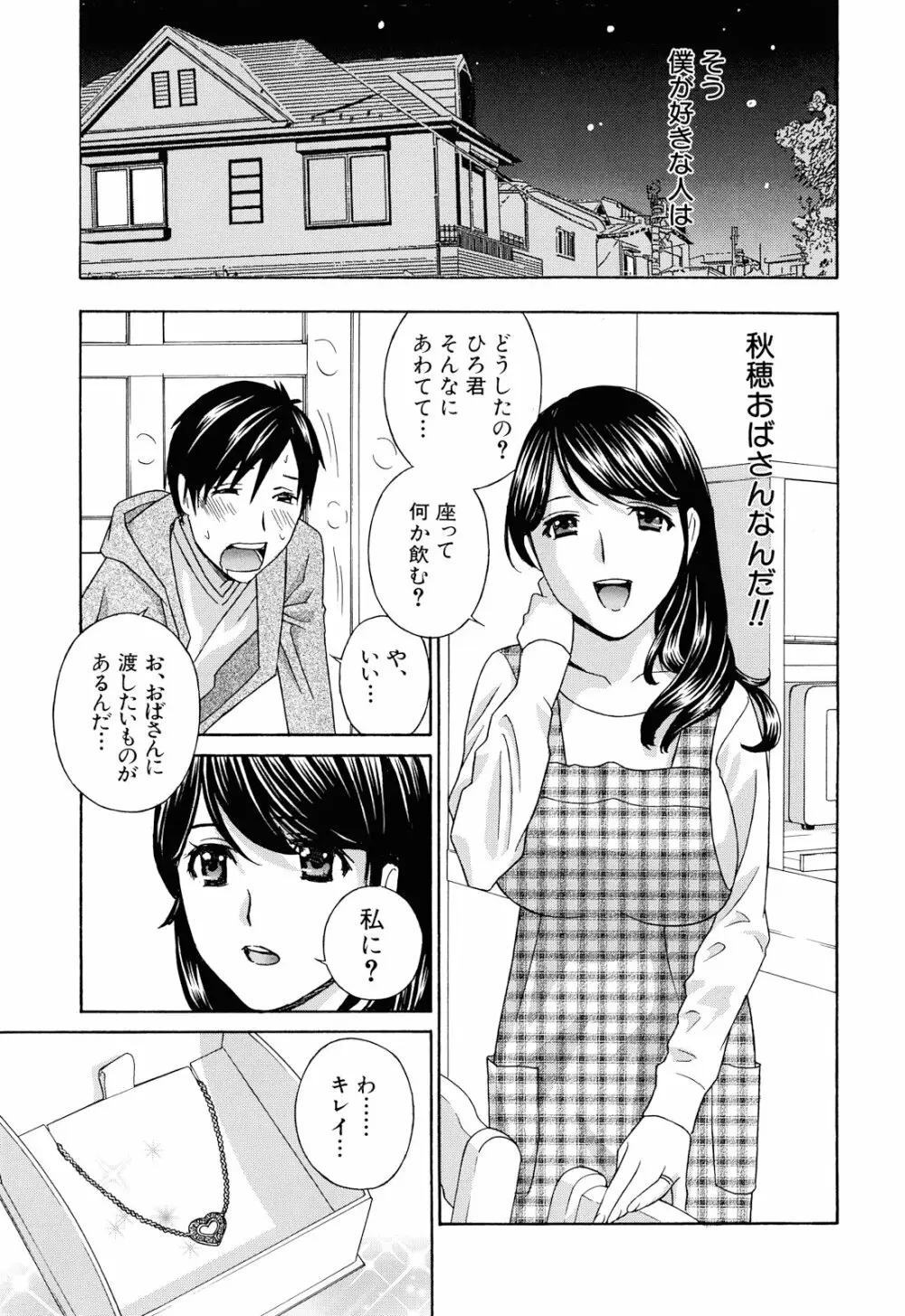 エプロン愛 【おち×ぽ、ください…】 Page.218