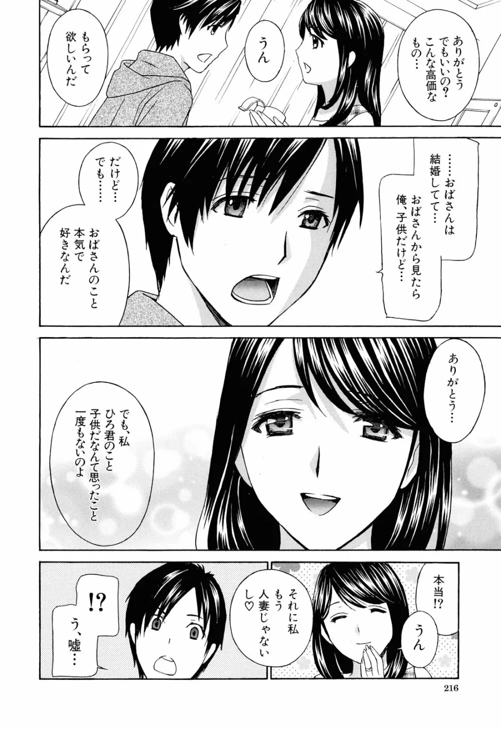 エプロン愛 【おち×ぽ、ください…】 Page.219