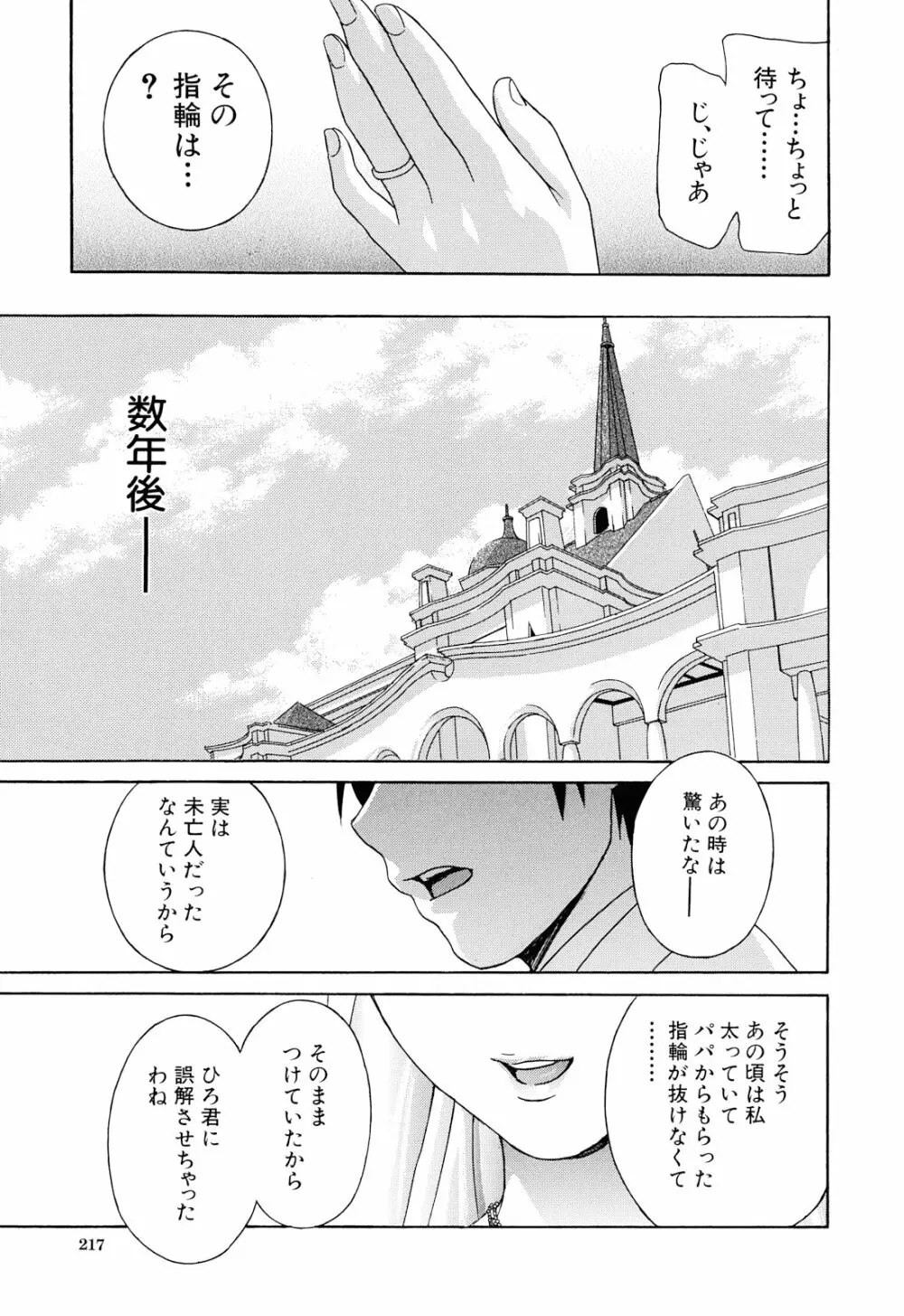 エプロン愛 【おち×ぽ、ください…】 Page.220