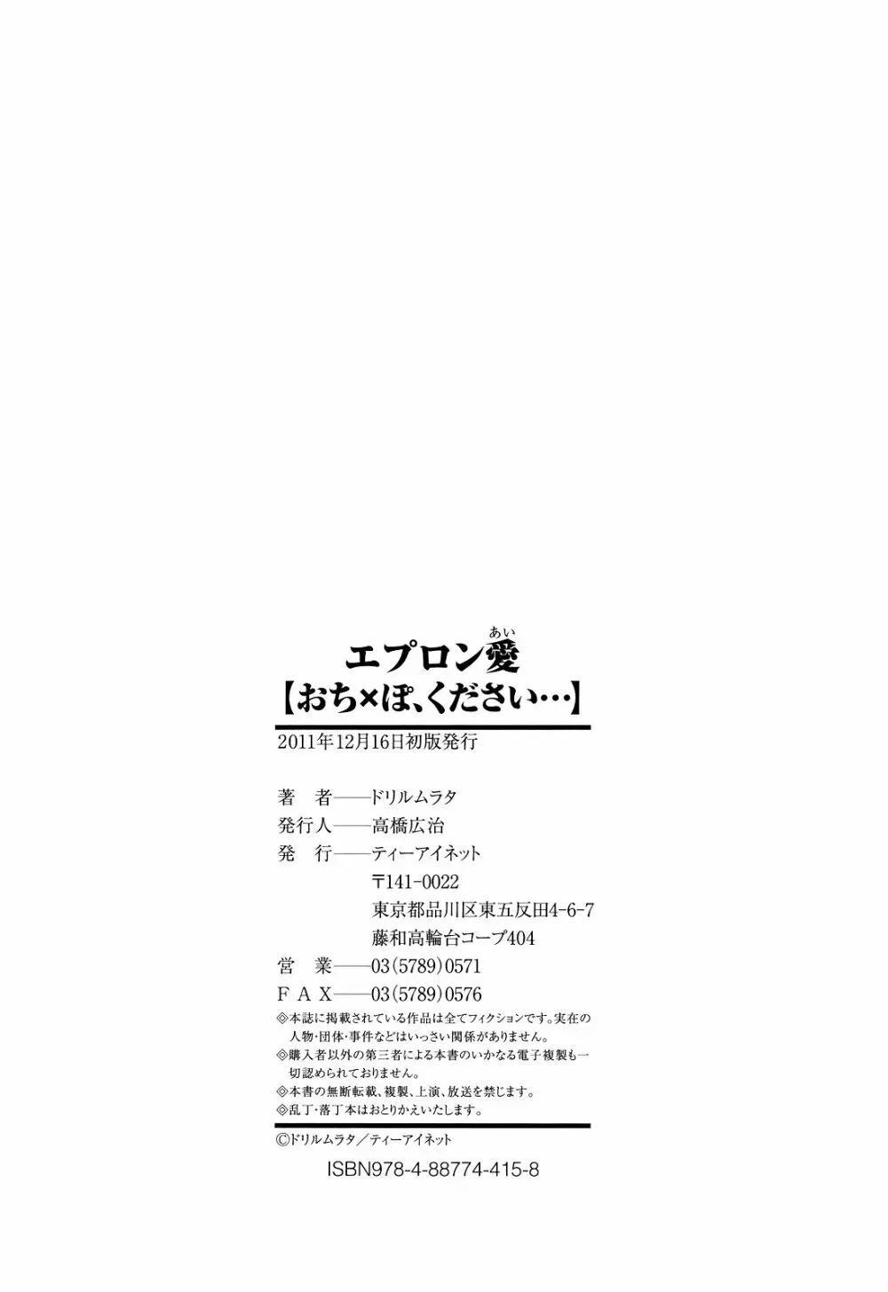 エプロン愛 【おち×ぽ、ください…】 Page.225