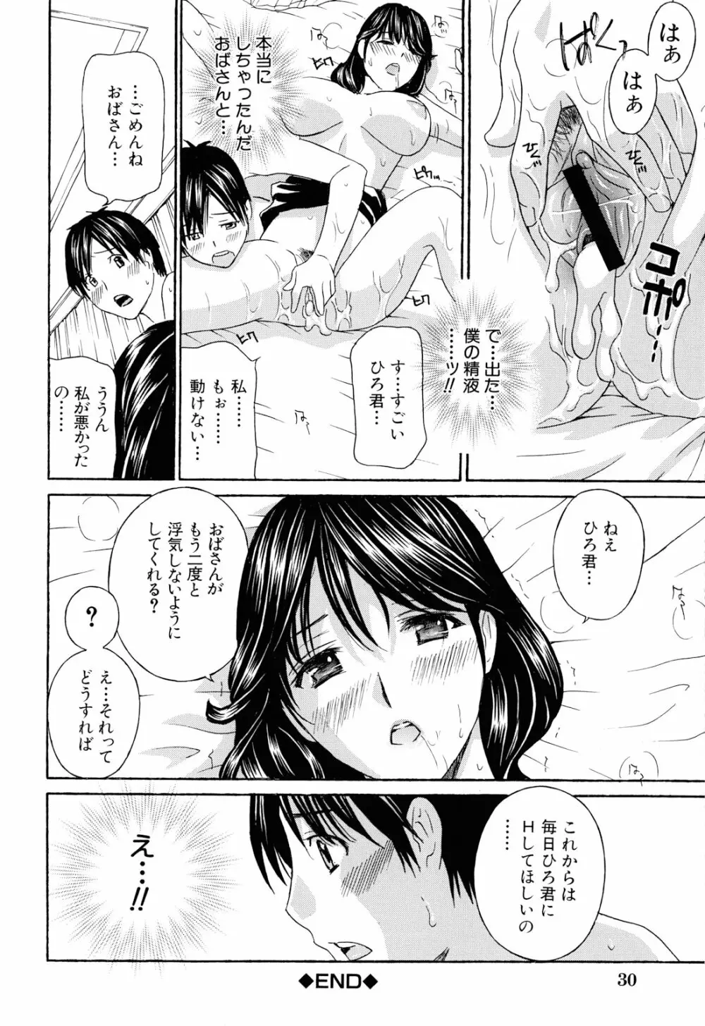 エプロン愛 【おち×ぽ、ください…】 Page.33